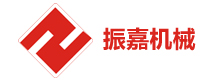 振嘉机械