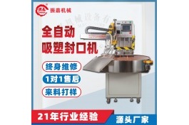 单机械手自动转盘吸塑包装机