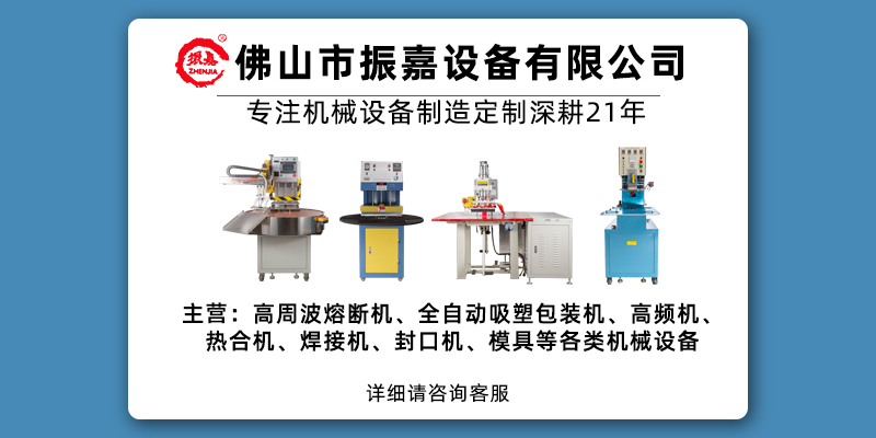 暖水袋同步熔断高周波机