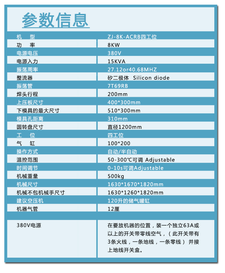 牙刷包装自动高周波机参数