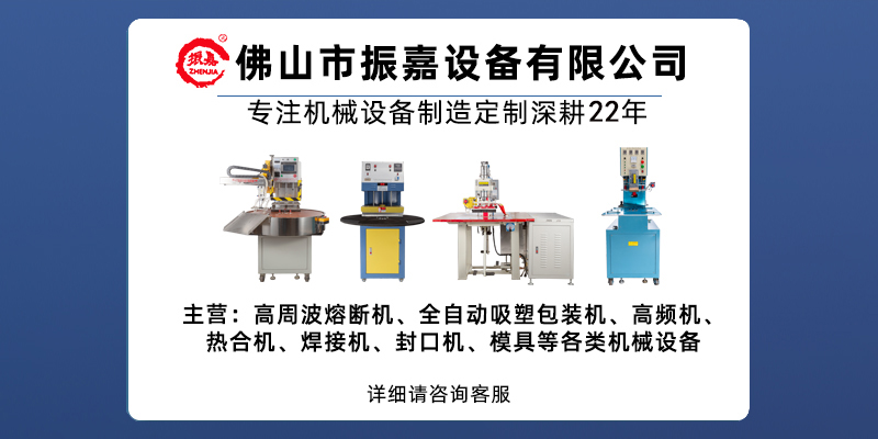 佛山振嘉设备有限公司的主营机器