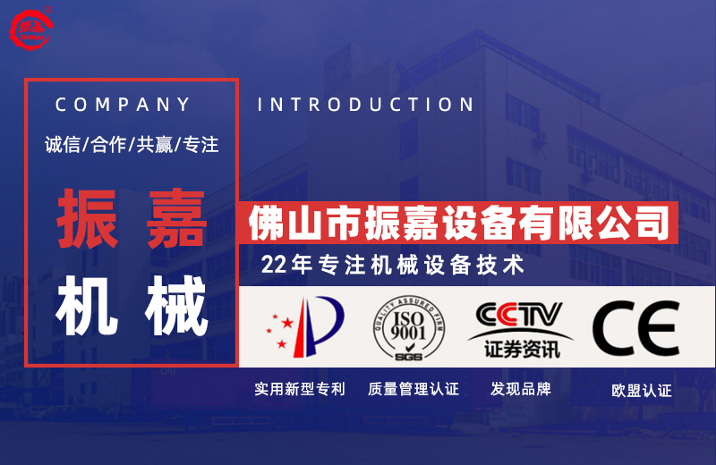 佛山市振嘉设备有限公司的优势
